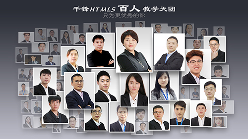 千鋒HTML5培訓(xùn).jpg