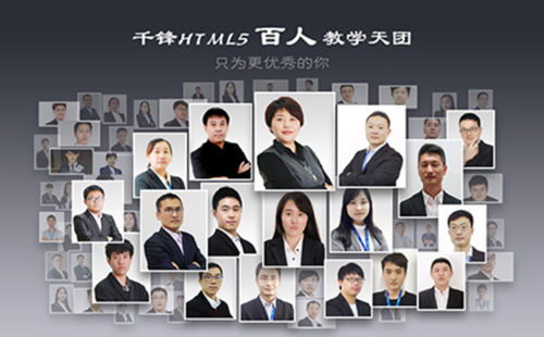 千鋒HTML5培訓.jpg