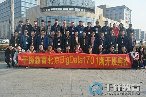千鋒大數(shù)據(jù)培訓(xùn).jpg