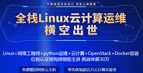 千鋒Linux培訓(xùn).jpg