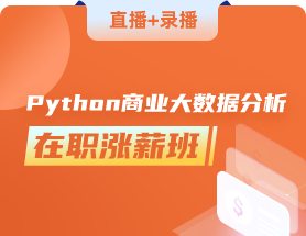 python培訓(xùn)機構(gòu)