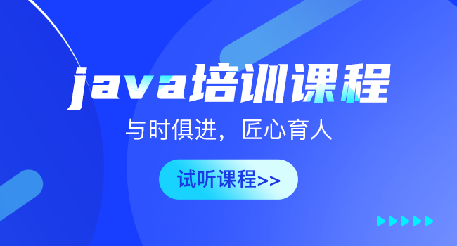 java培訓(xùn)機(jī)構(gòu)學(xué)費(fèi)大概多少